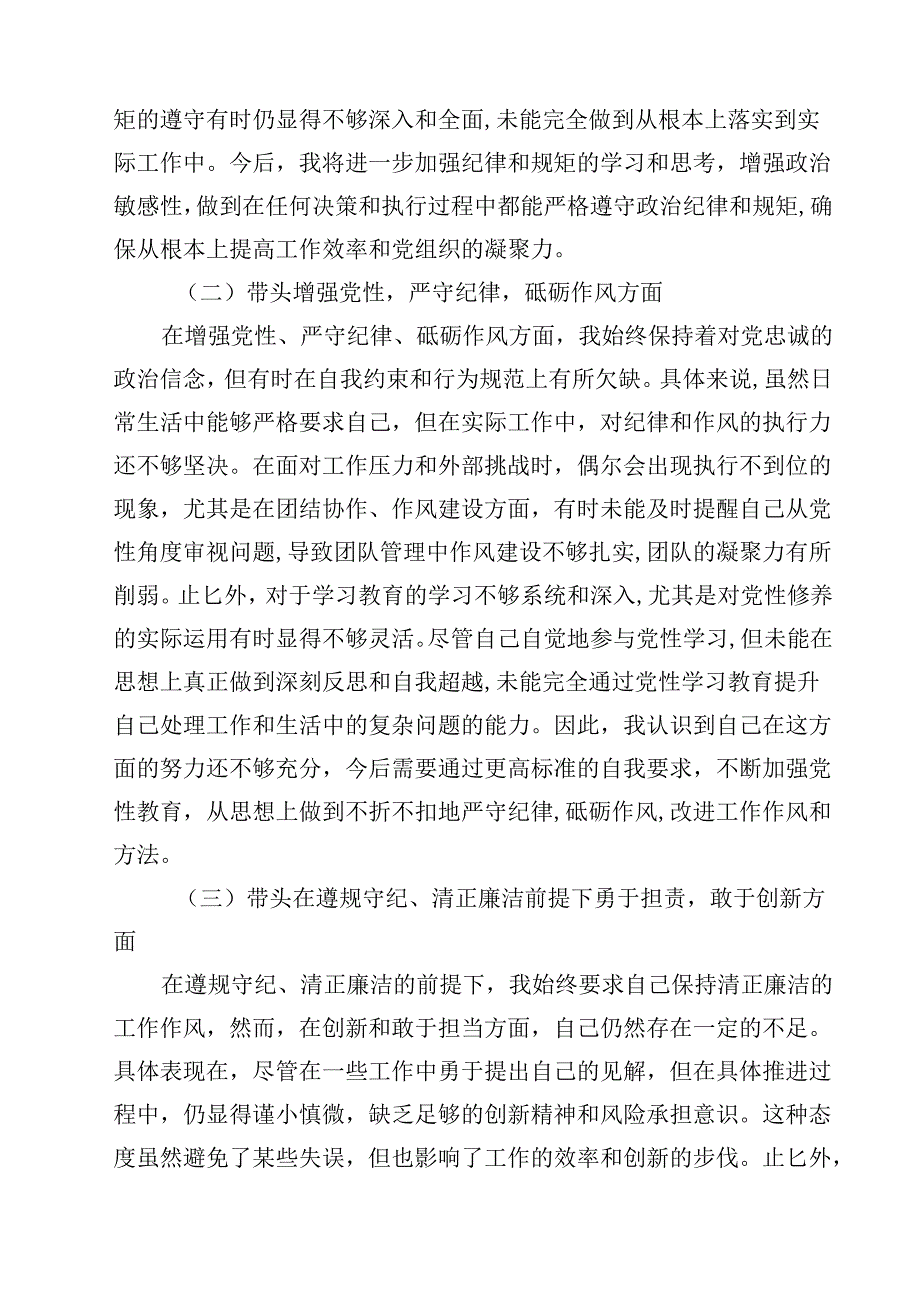 党员增强党性、严守纪律、砥砺作风方面存在的问题汇编8篇.docx_第2页