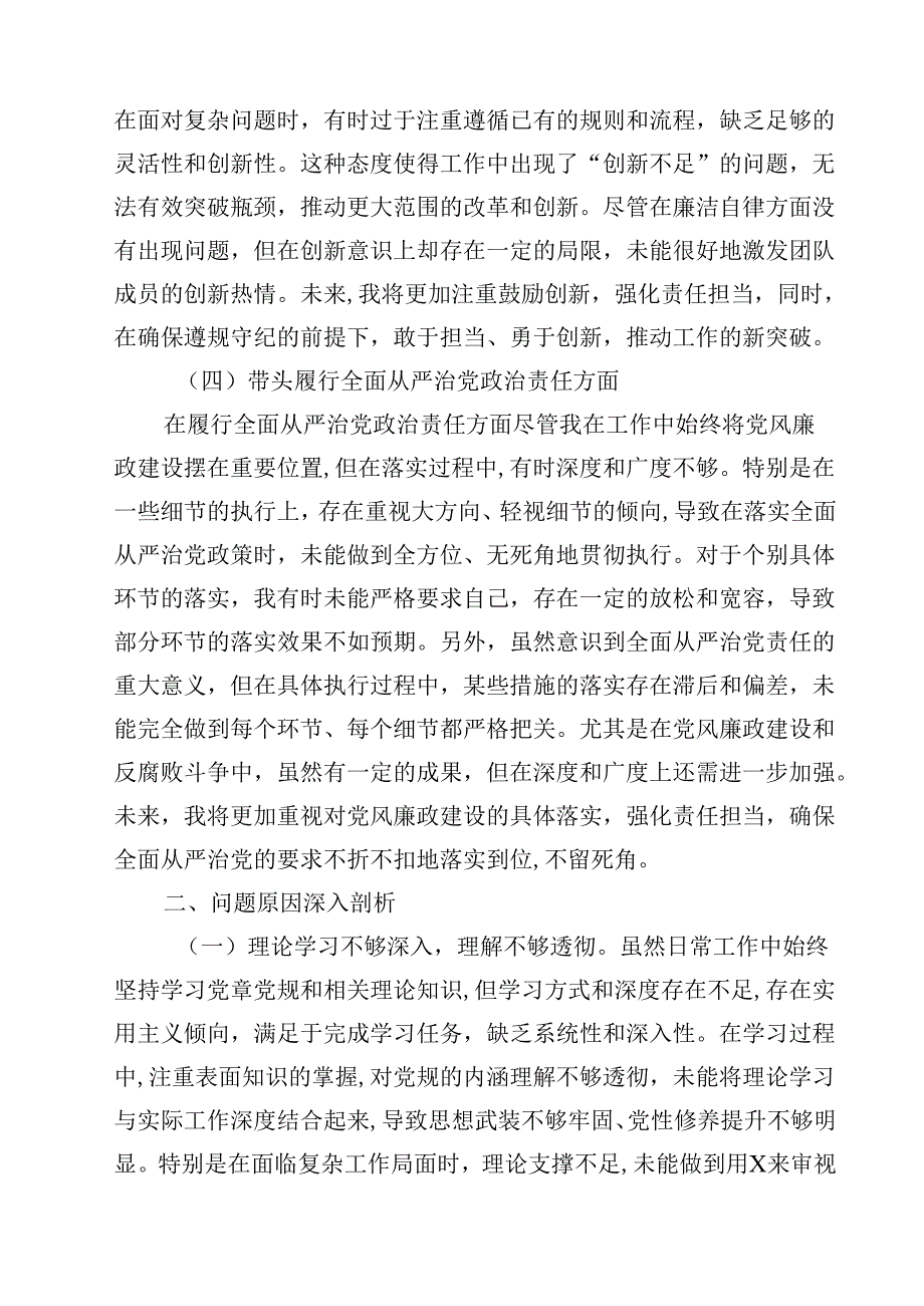 党员增强党性、严守纪律、砥砺作风方面存在的问题汇编8篇.docx_第3页