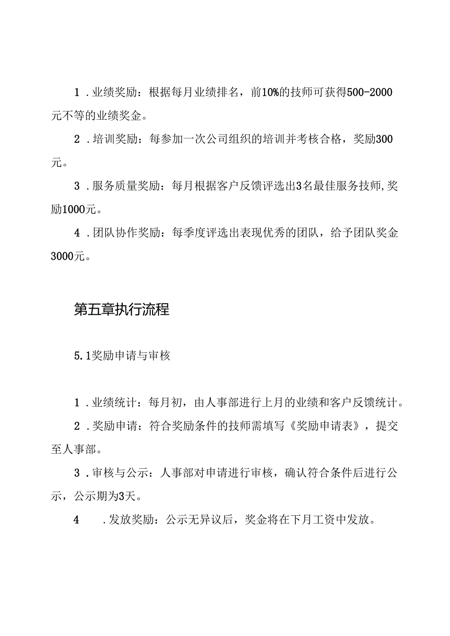 足浴技师奖励制度.docx_第3页