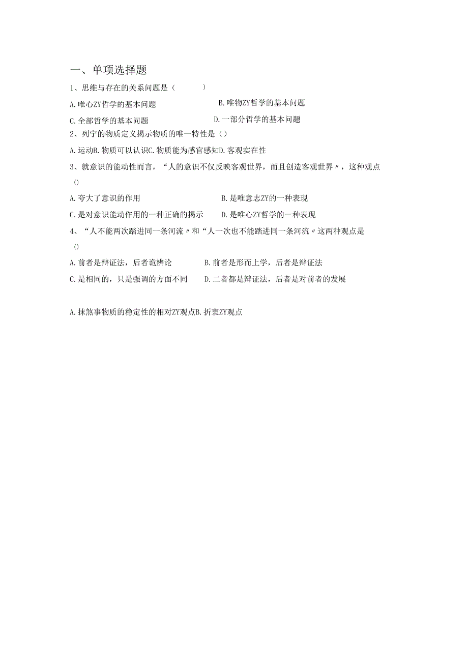 马克思主义基本原理练习题.docx_第2页