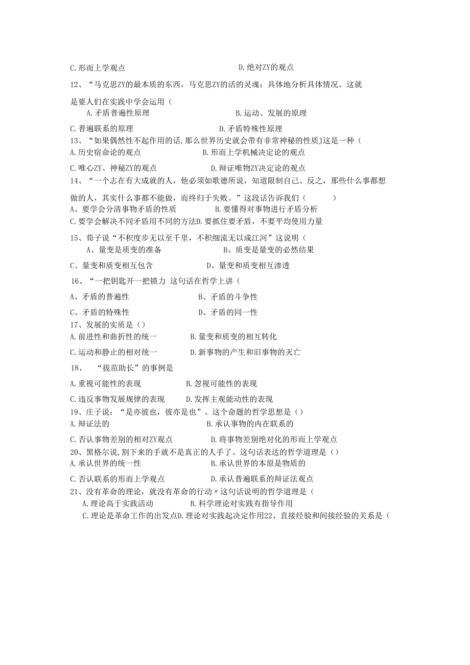 马克思主义基本原理练习题.docx_第3页