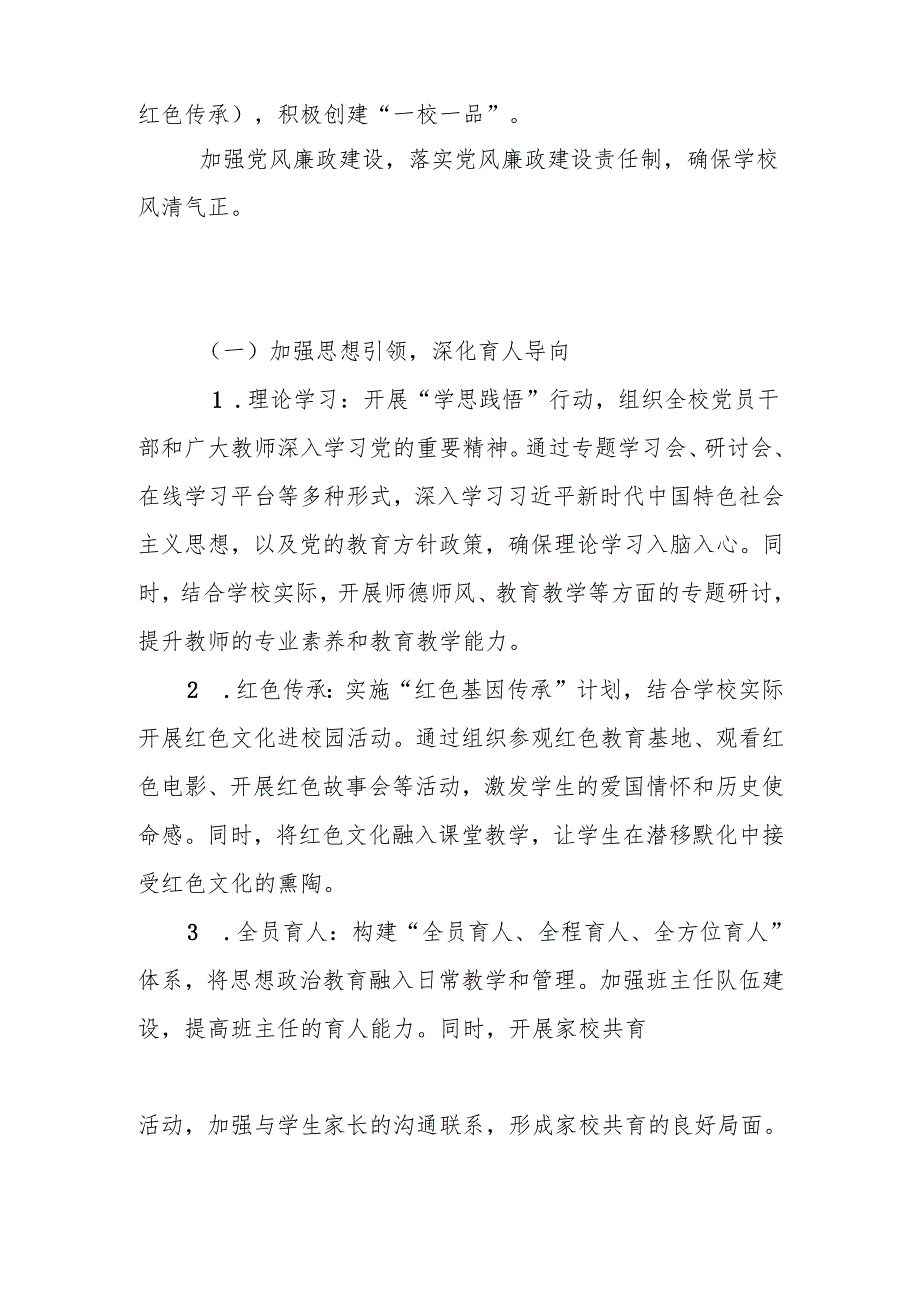 2025年XX学校党建工作计划工作要点.docx_第2页