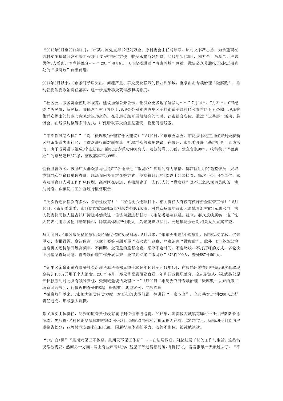国家公务员云南省申论模拟133.docx_第2页
