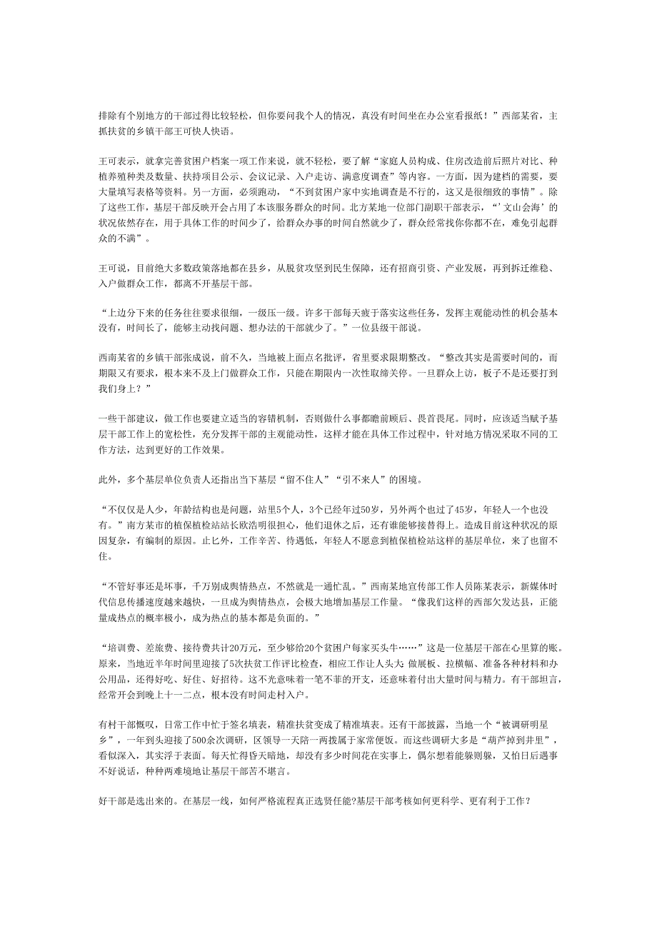 国家公务员云南省申论模拟133.docx_第3页