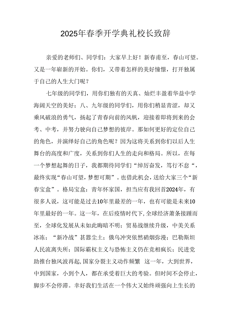 2025年学校季开学典礼校长致辞 （汇编19份）.docx_第1页
