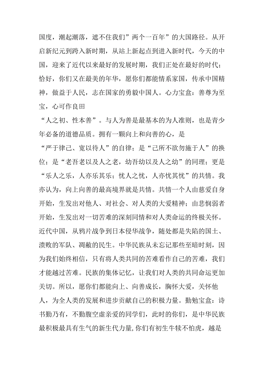 2025年学校季开学典礼校长致辞 （汇编19份）.docx_第2页