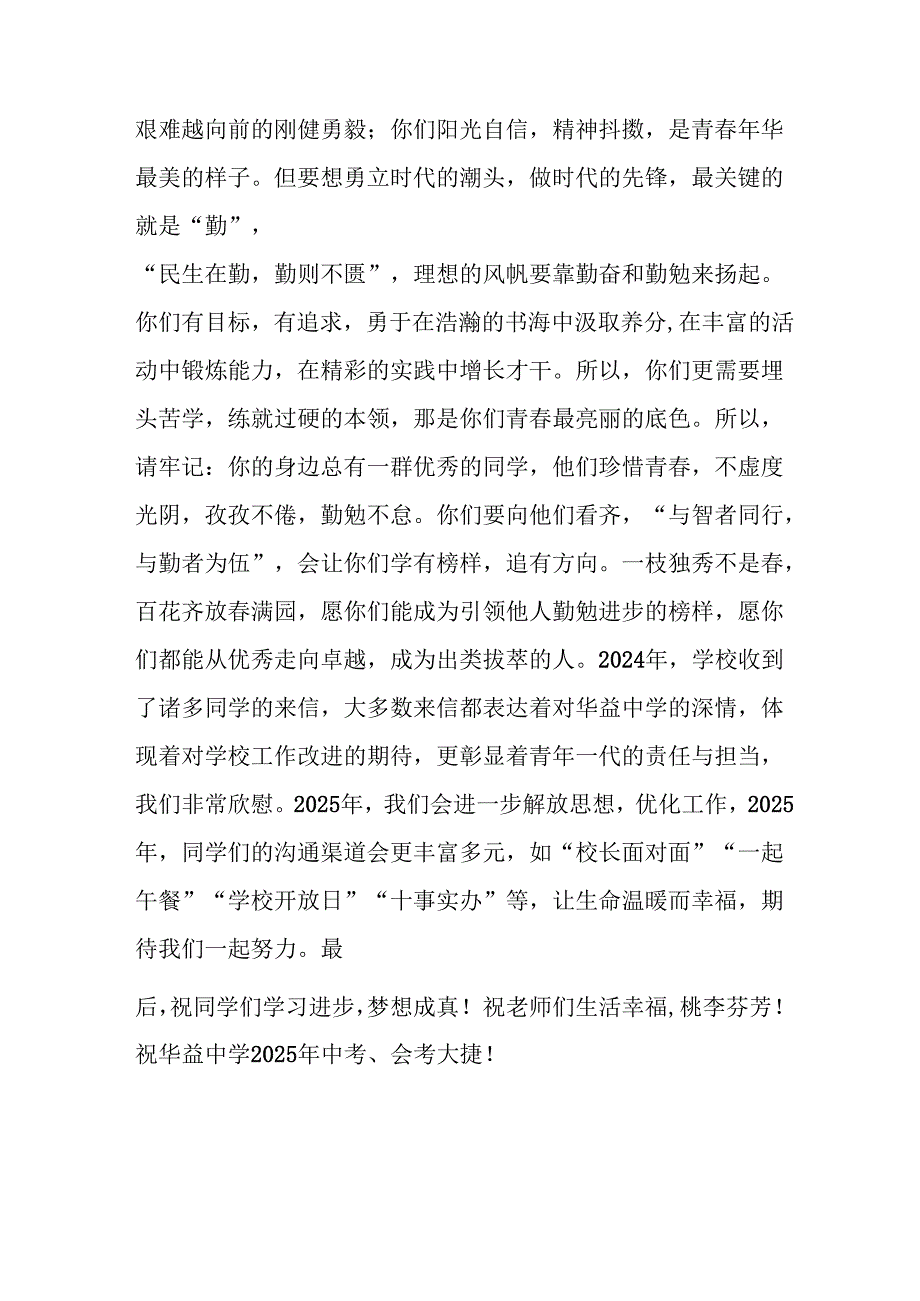 2025年学校季开学典礼校长致辞 （汇编19份）.docx_第3页
