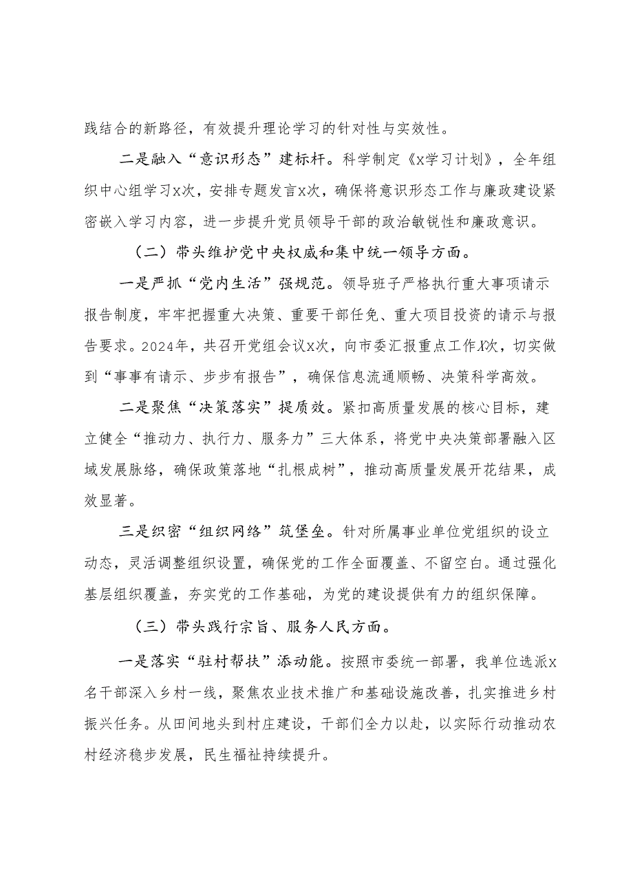 2024开展民主生活会对照“带头在遵规守纪、清正廉洁前提下勇于担责、敢于创新方面”等“四个带头”个人党性分析对照检查材料（七篇合集）.docx_第2页