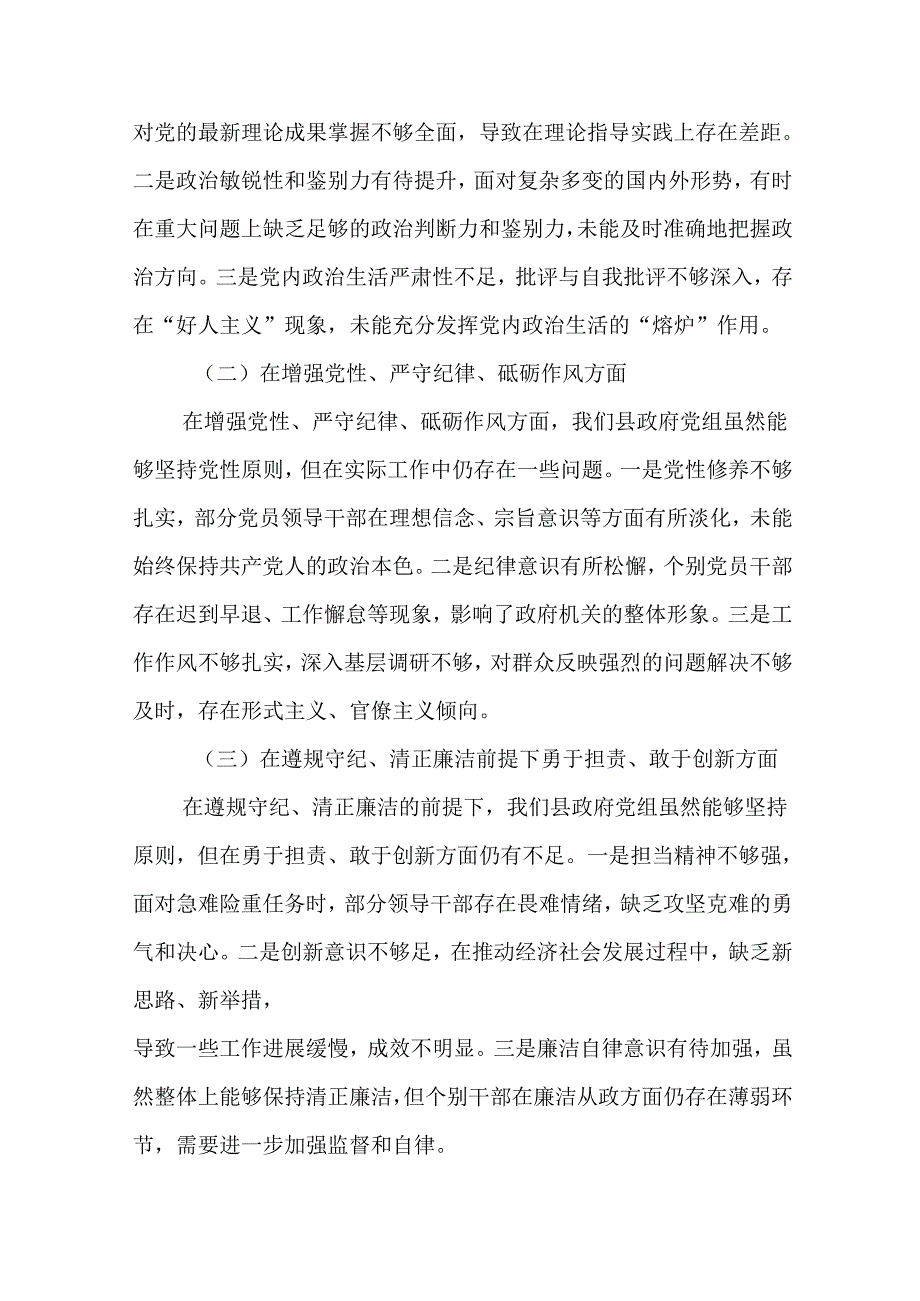 县政府党组2025民主生活会“四个带头”对照检查材料18篇.docx_第3页