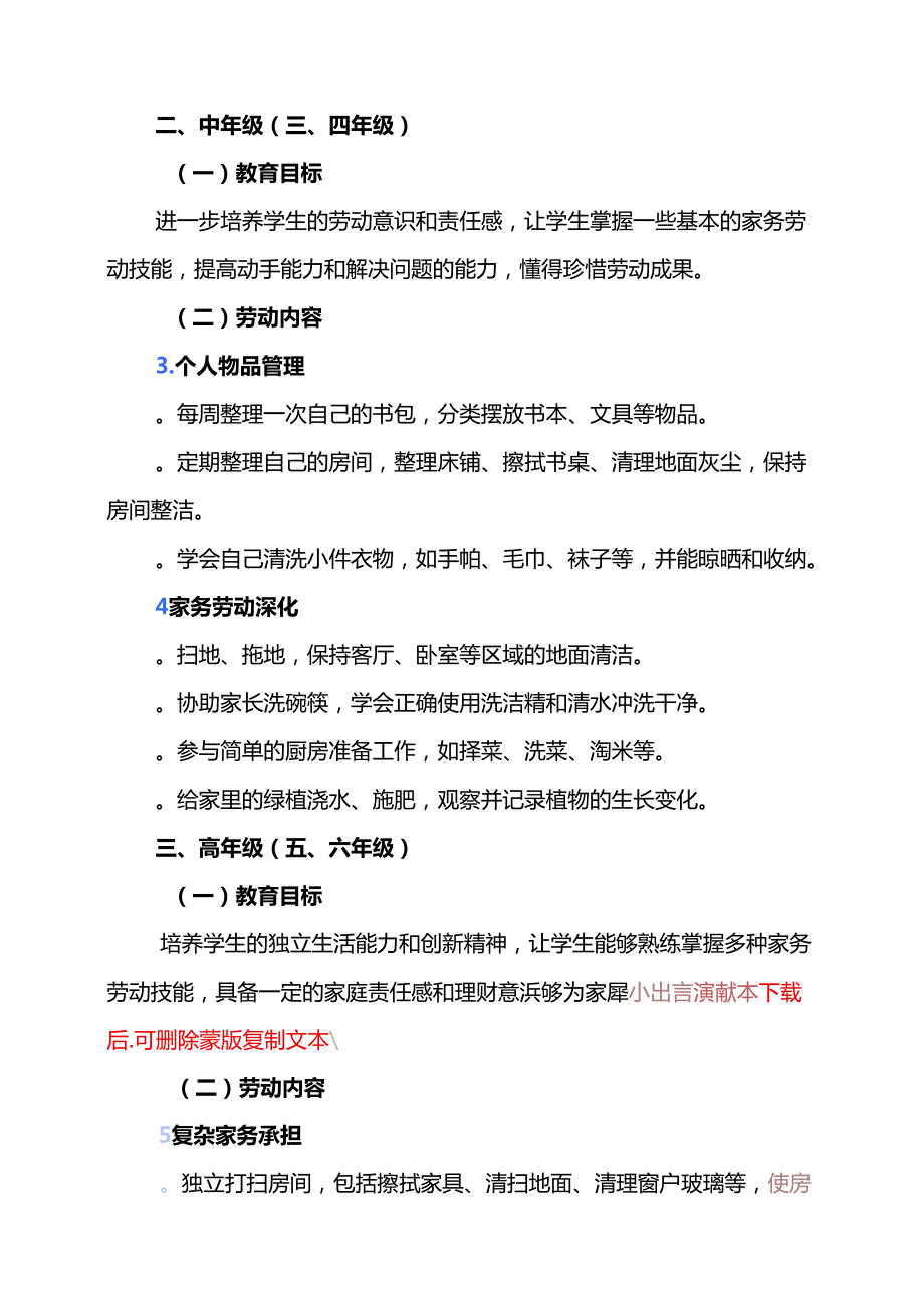 2025小学16年级家庭劳动教育清单方案（详细版）.docx_第2页