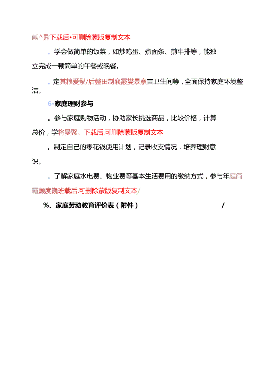 2025小学16年级家庭劳动教育清单方案（详细版）.docx_第3页