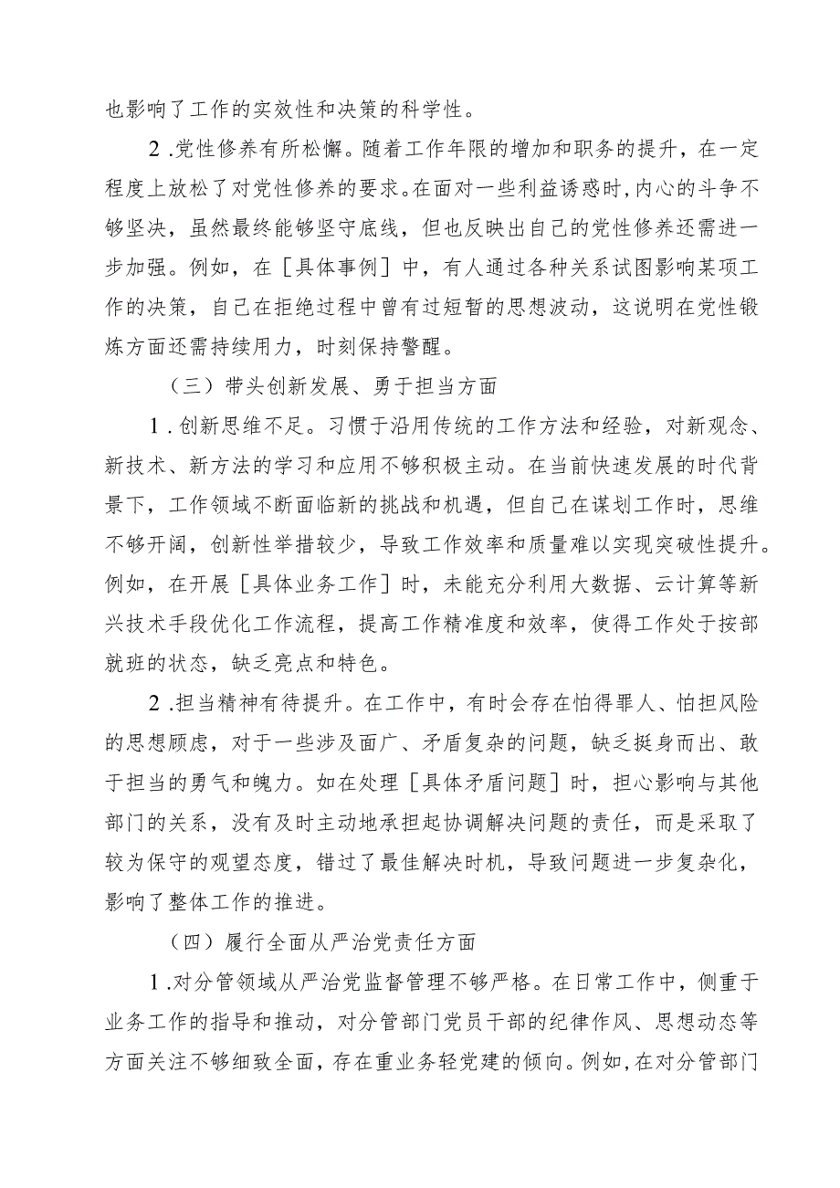 2025年“四个带头”对照检查材料（共12篇）.docx_第3页