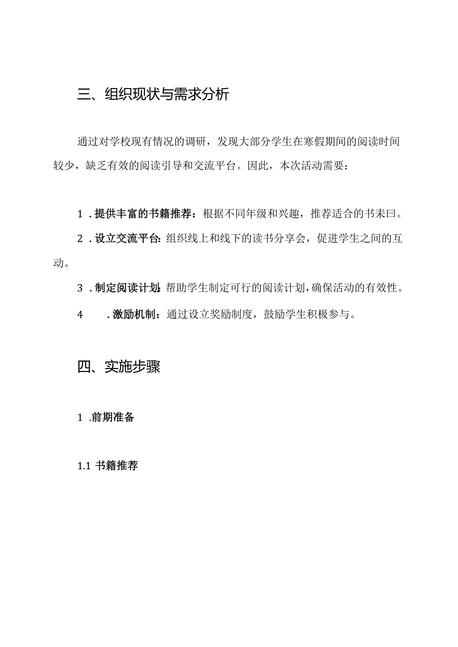 书香寒假读书活动具体方案.docx_第2页