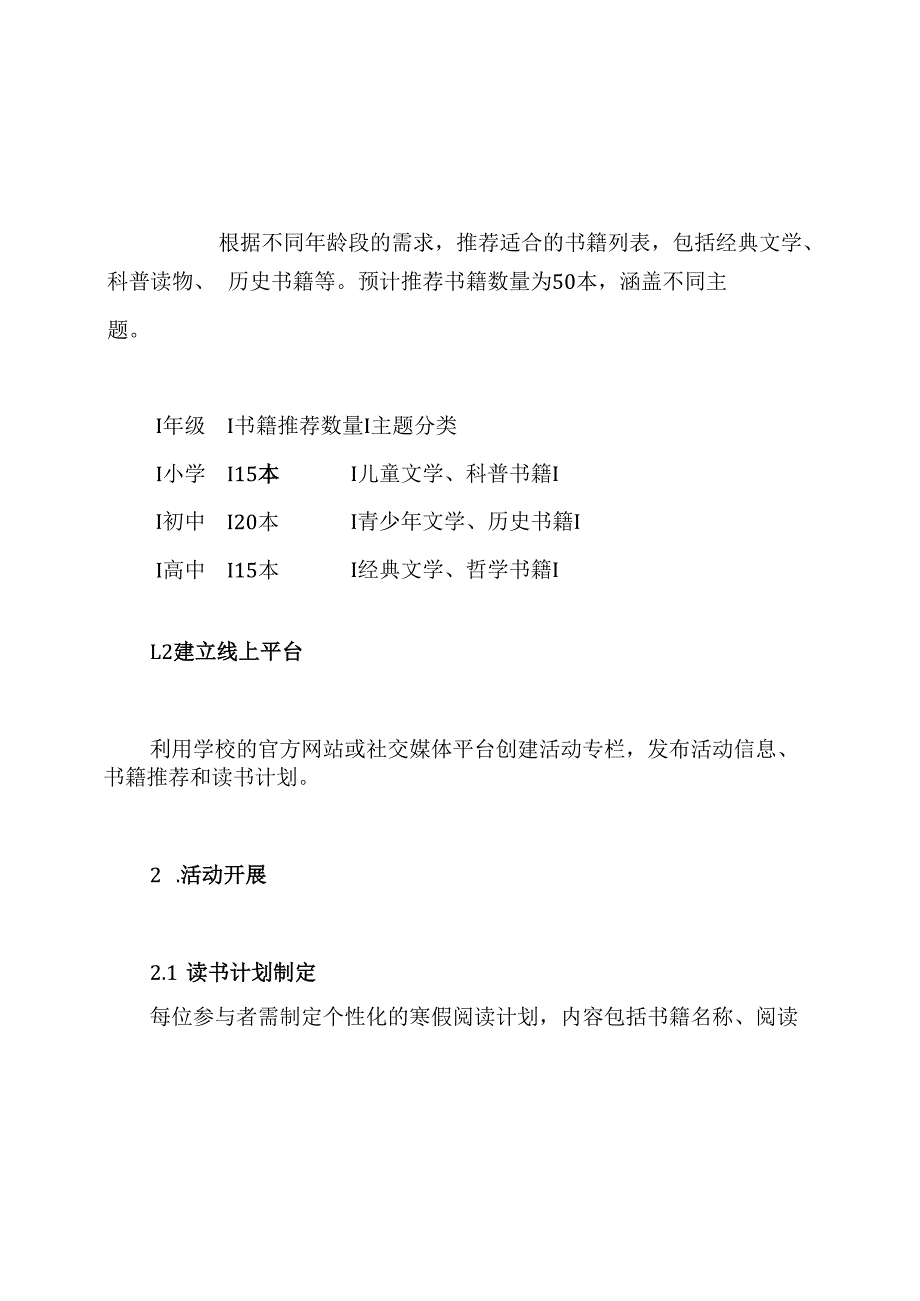 书香寒假读书活动具体方案.docx_第3页