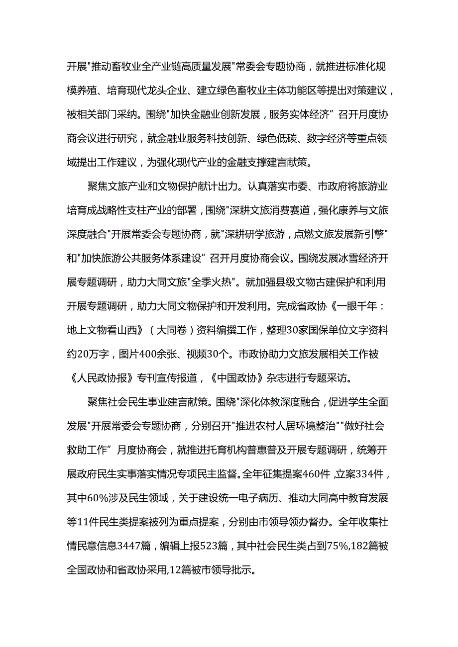 2025年市政协常委会工作报告（摘要）.docx_第2页
