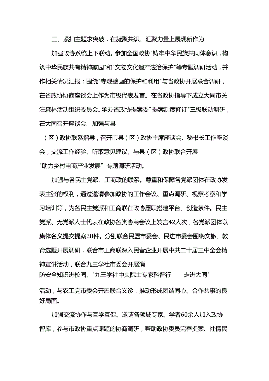 2025年市政协常委会工作报告（摘要）.docx_第3页