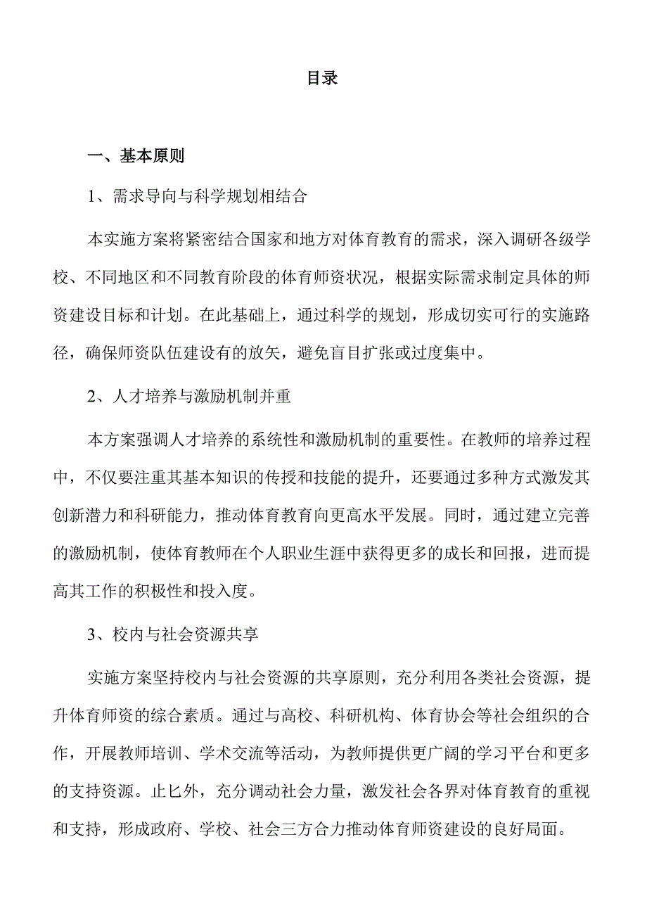强化体育师资队伍建设实施方案.docx_第2页
