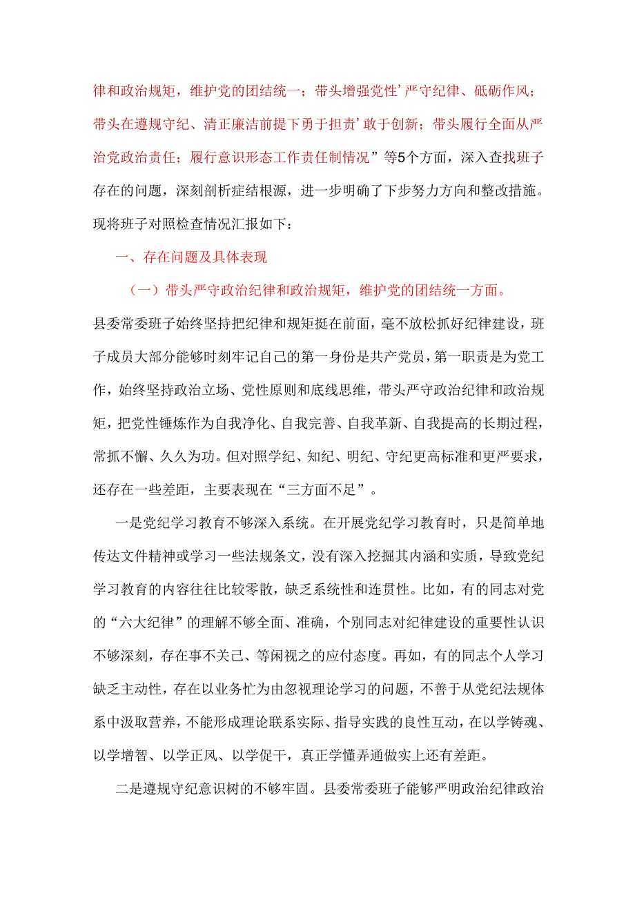 支部2025“四个带头”民主生活会个人对照检查材料精选资料合集.docx_第2页