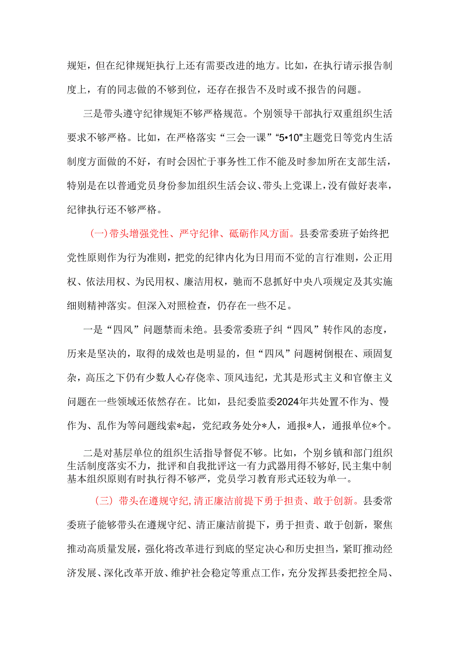 支部2025“四个带头”民主生活会个人对照检查材料精选资料合集.docx_第3页