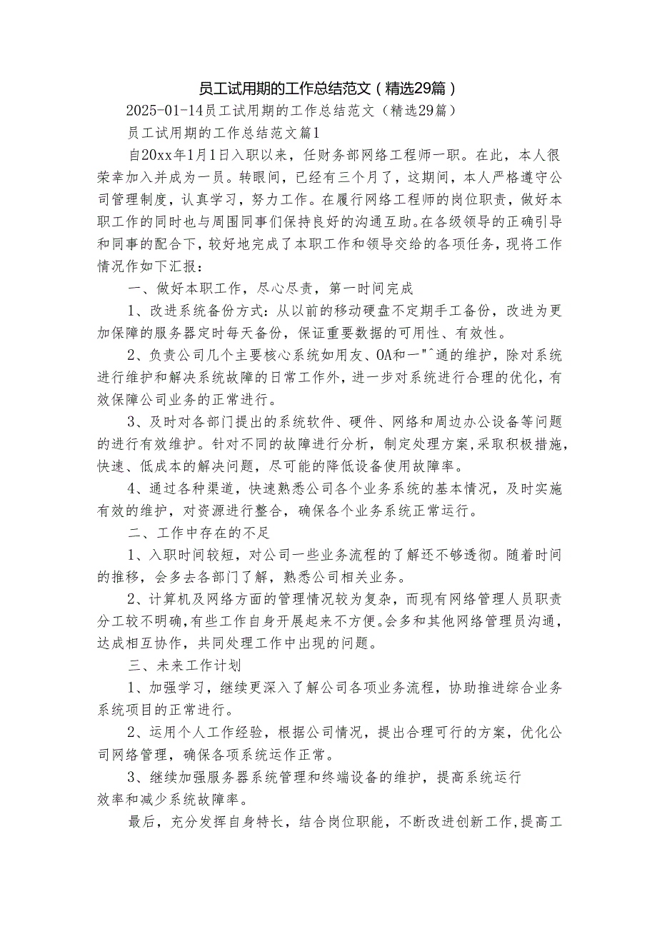 员工试用期的工作总结范文（精选29篇）.docx_第1页