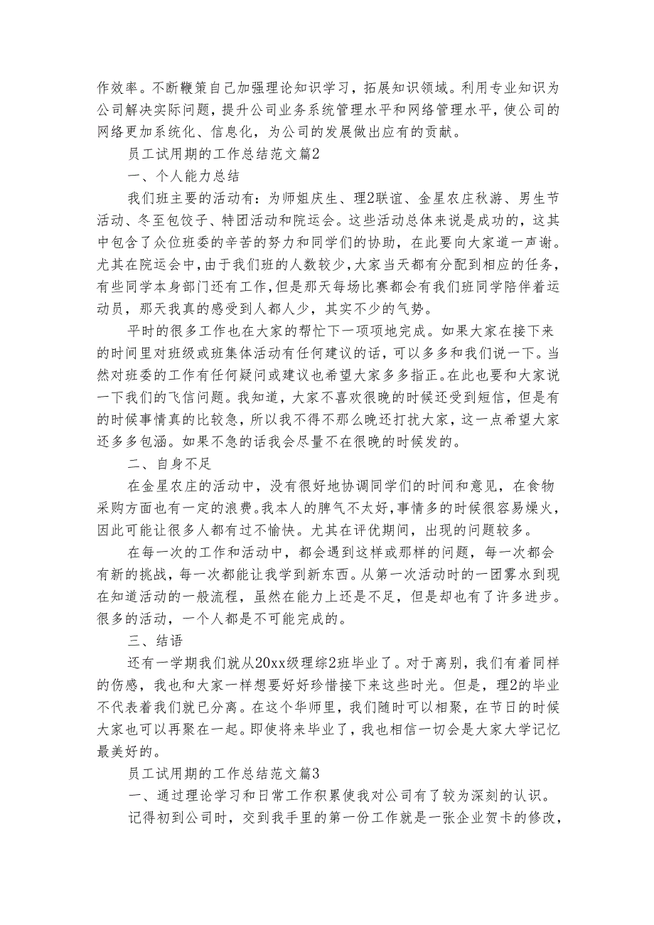 员工试用期的工作总结范文（精选29篇）.docx_第2页