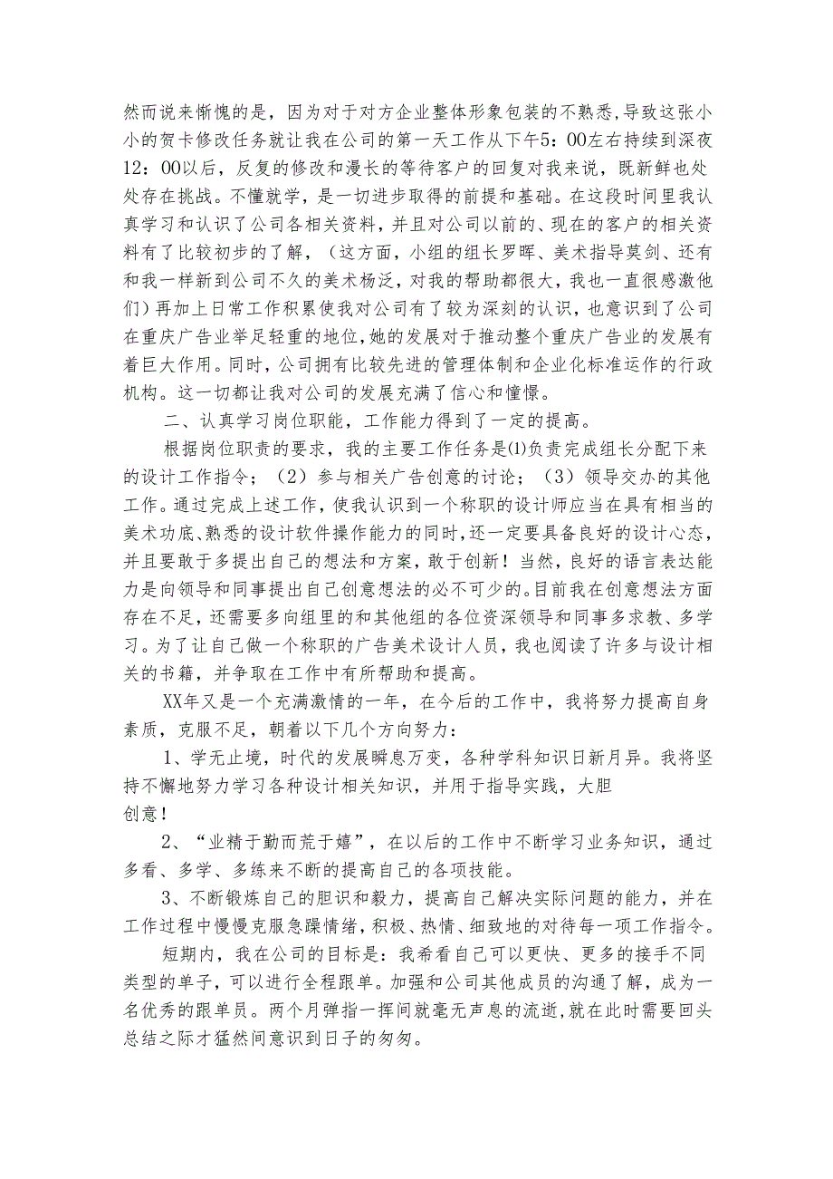 员工试用期的工作总结范文（精选29篇）.docx_第3页