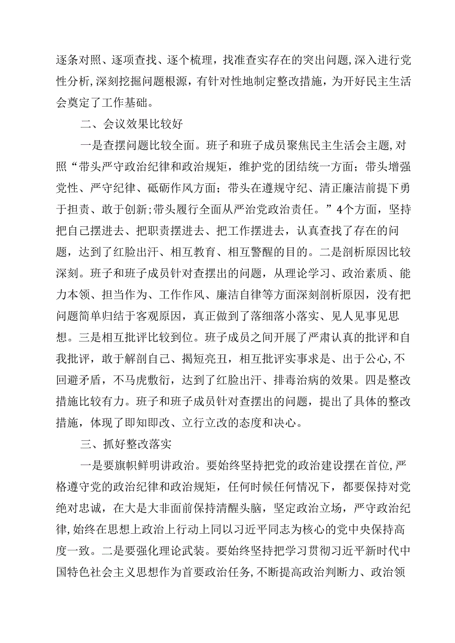 在2025民主生活会上的点评讲话（四个带头）（3篇）.docx_第2页