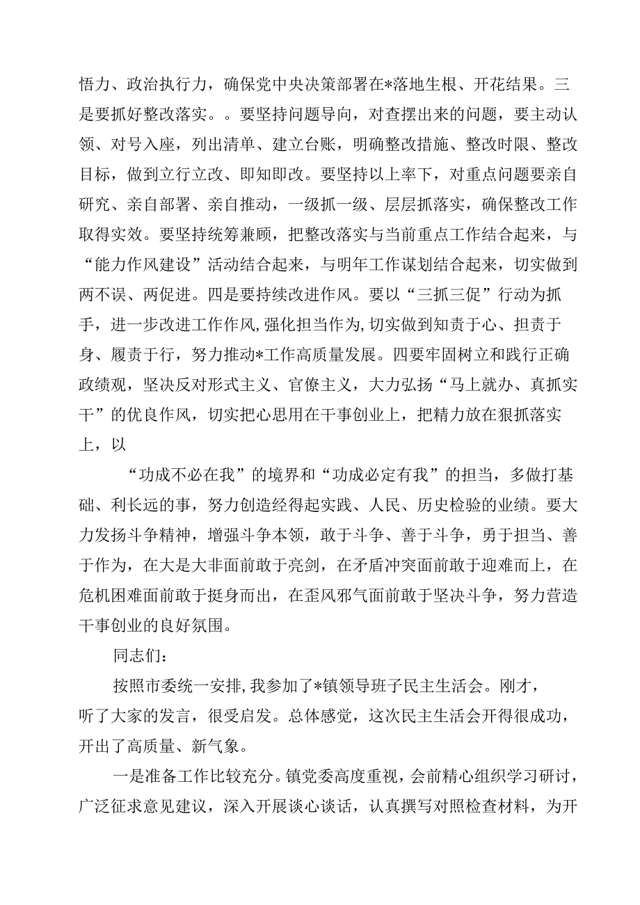在2025民主生活会上的点评讲话（四个带头）（3篇）.docx_第3页