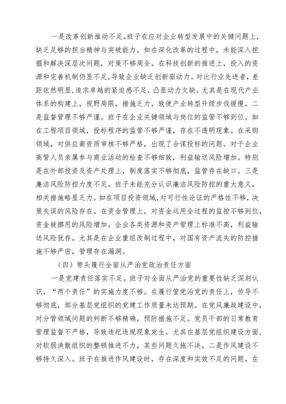 5篇2025民主生活会领导班子对照检查材料（四个带头）（国企）范文.docx_第3页