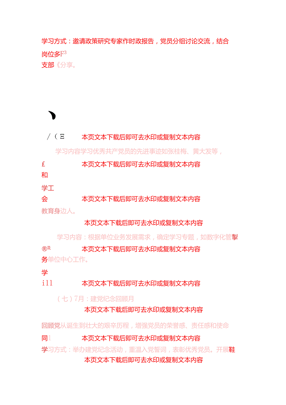 2025年党支部112月党员学习计划方案（精选）.docx_第3页