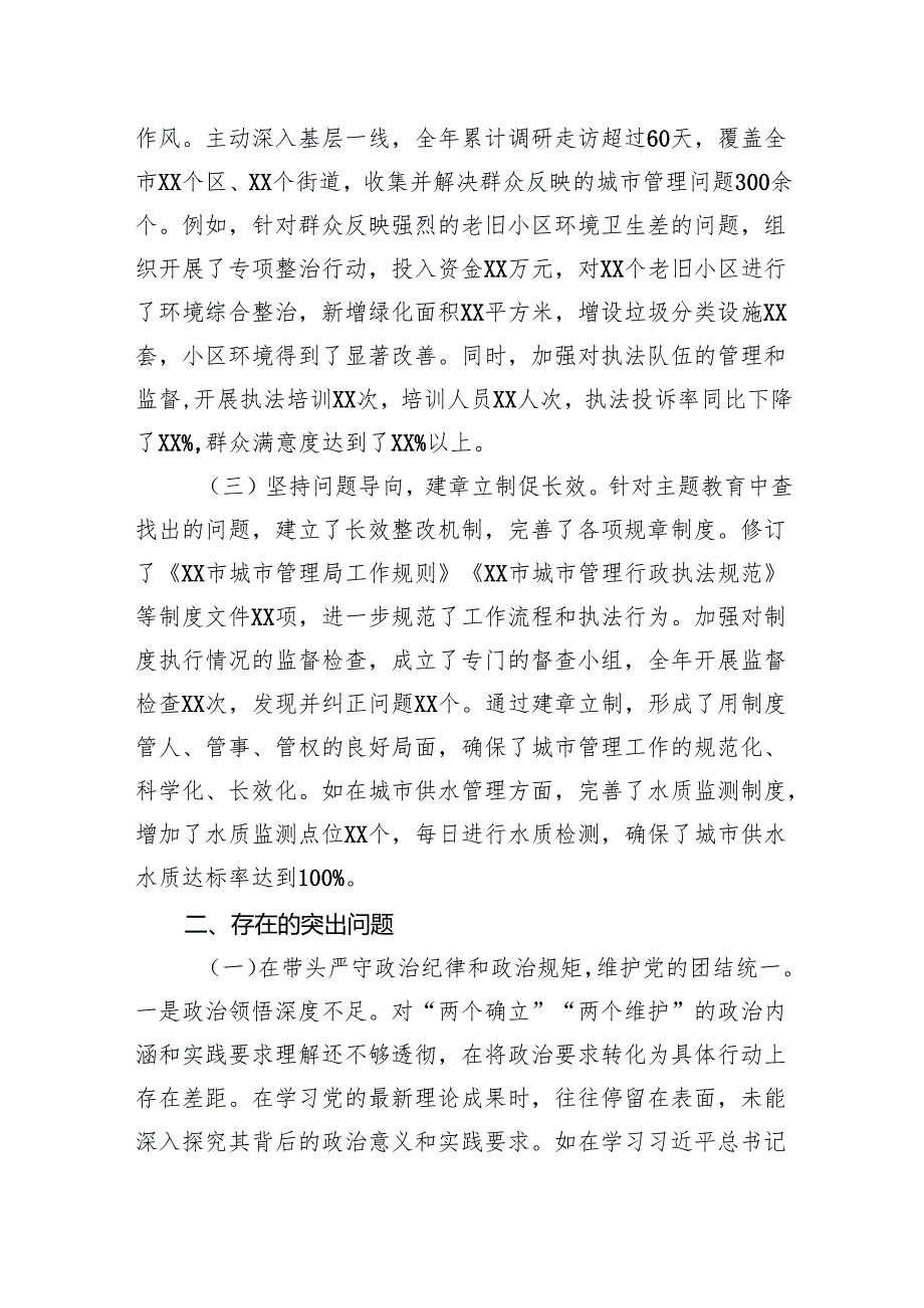 某市城市管理局领导2024民主生活会个人对照检视发言材料.docx_第2页