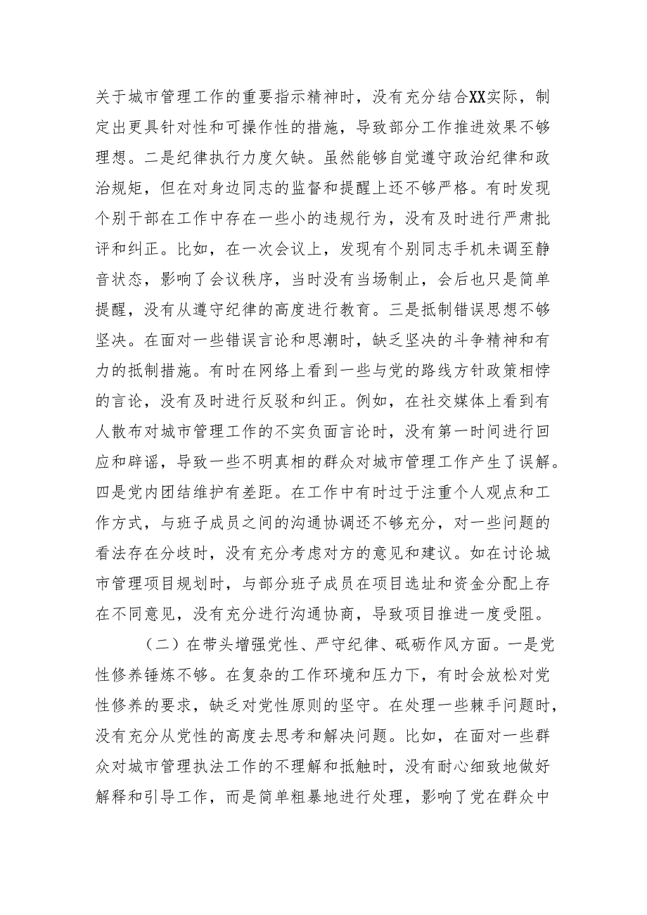 某市城市管理局领导2024民主生活会个人对照检视发言材料.docx_第3页
