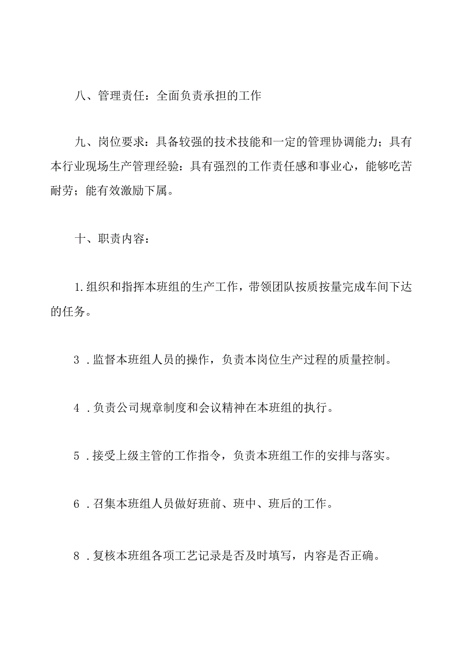 班组长岗位职责.docx_第2页