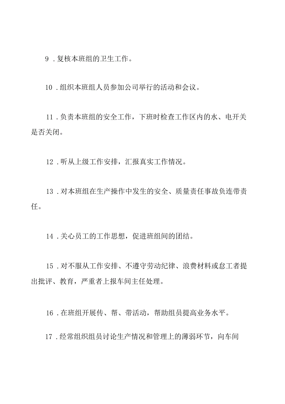 班组长岗位职责.docx_第3页