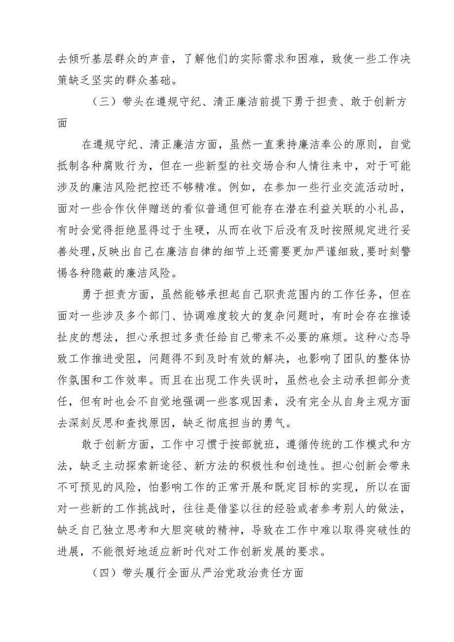 （9篇）组织委员2025年民主生活会个人对照检查材料（四个带头）最新.docx_第3页