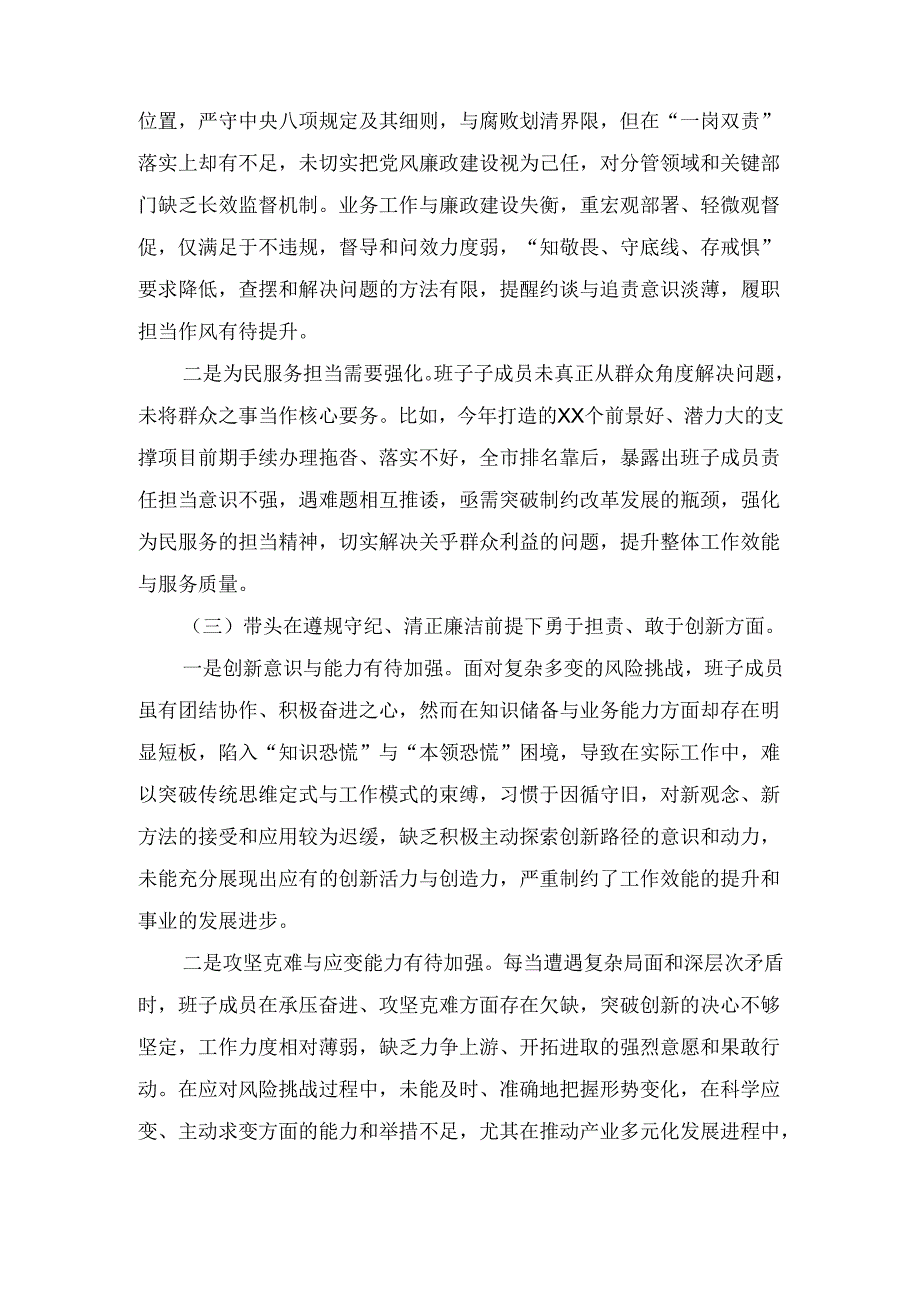 区委领导班子（2025年）度民主生活会“四个带头”个人对照检查材料.docx_第3页