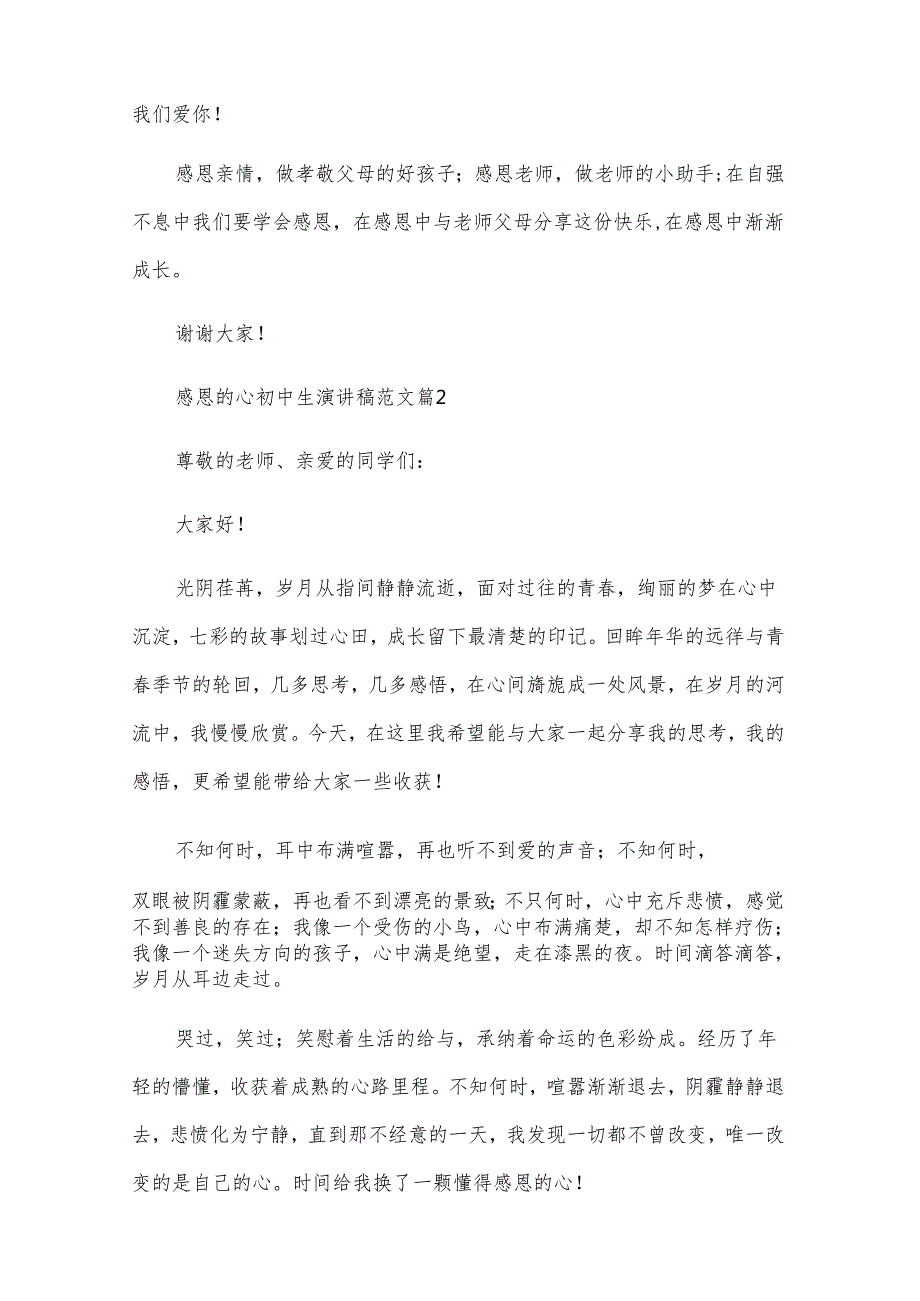 感恩的心初中生演讲稿范文（29篇）.docx_第2页