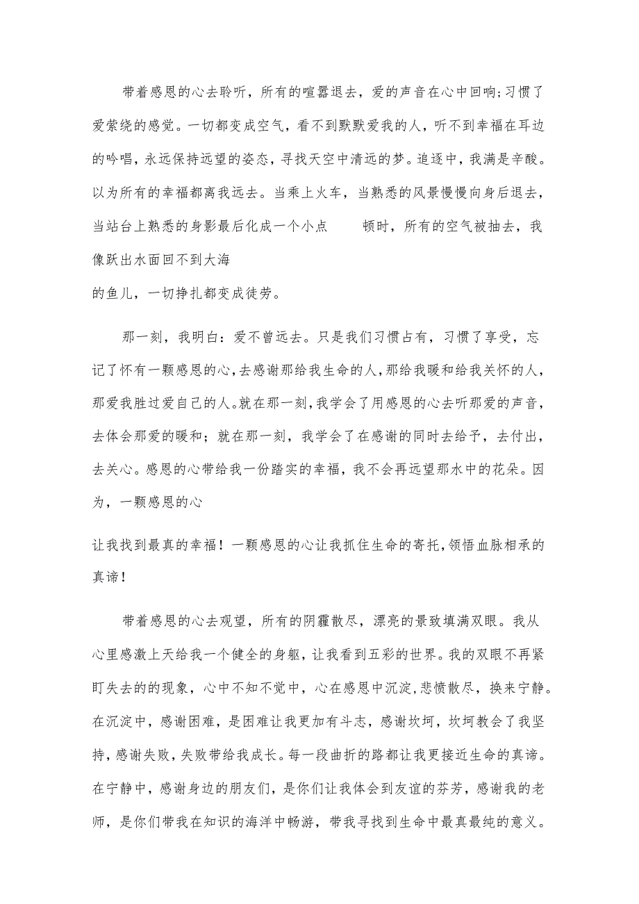 感恩的心初中生演讲稿范文（29篇）.docx_第3页