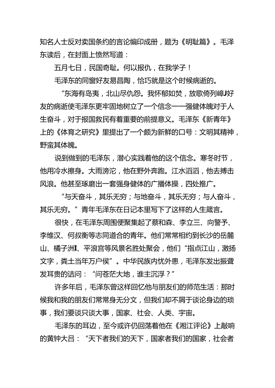 2025党员干部关于初心使命专题党课讲稿4篇.docx_第3页