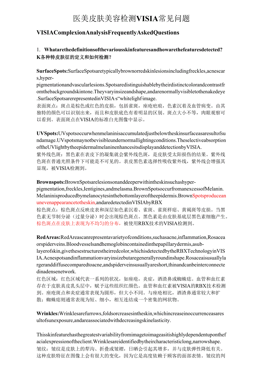 医美皮肤美容检测VISIA常见问题.docx_第1页