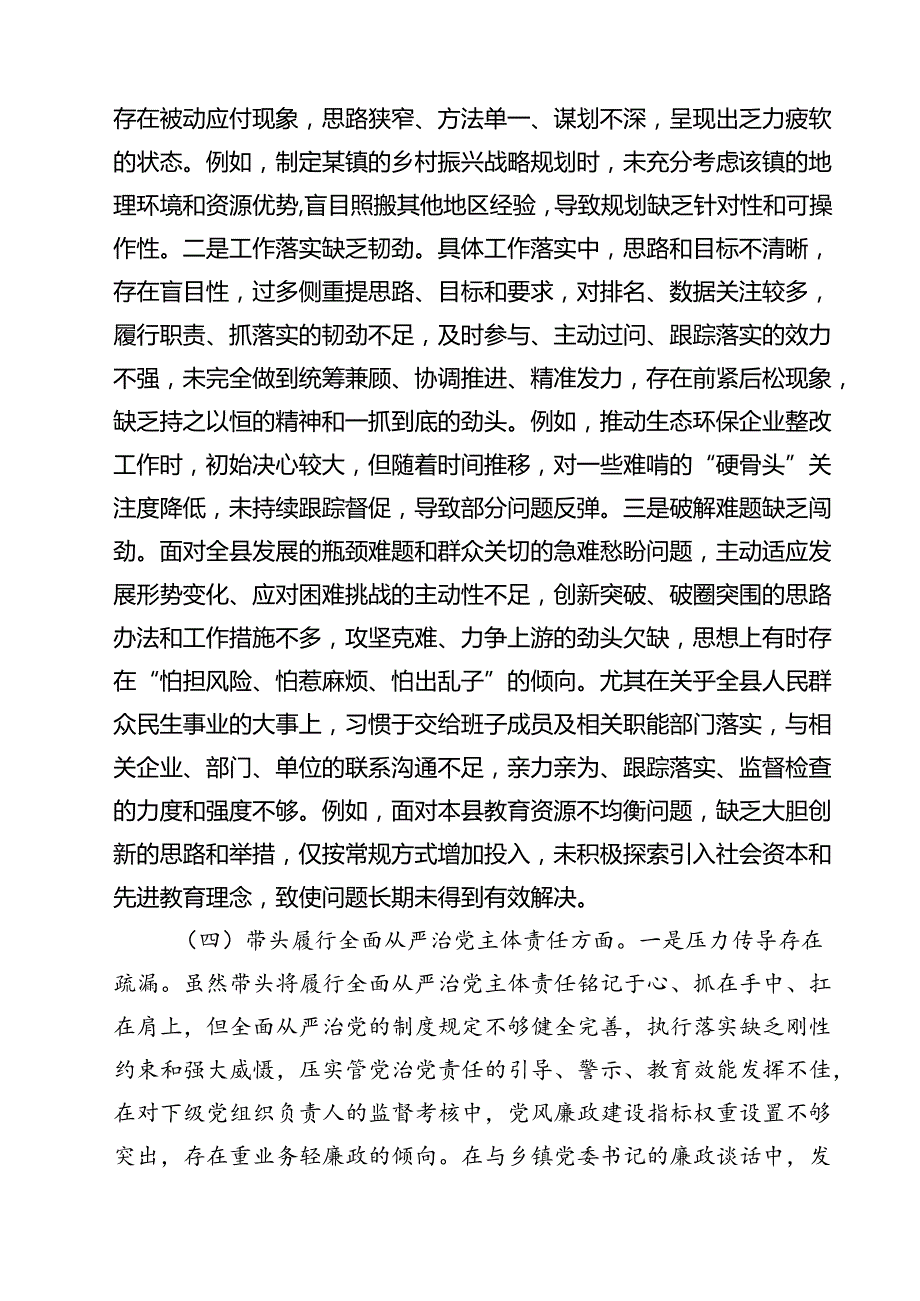 县委书记2025民主生活会“四个带头”个人对照检查材料(最新三篇).docx_第3页