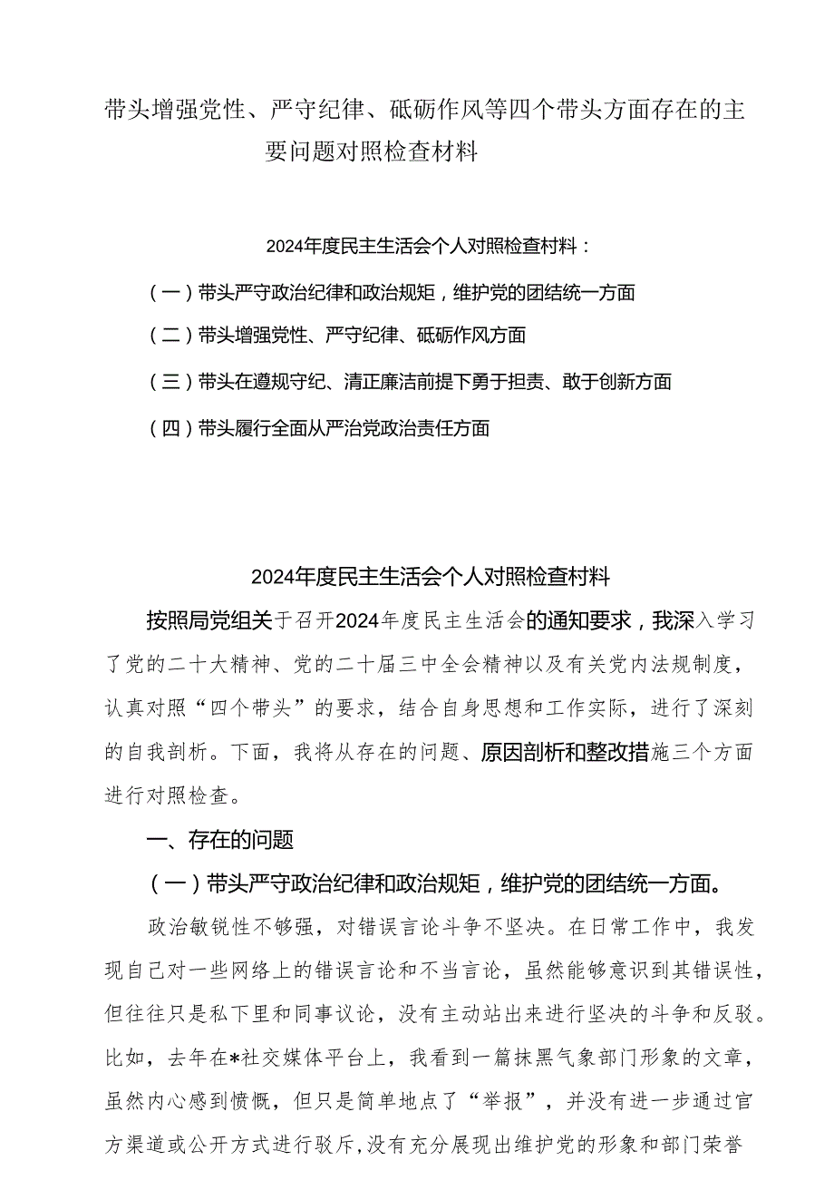 2025增强党性、严守纪律、砥砺作风方面存在的问题(多篇合集).docx_第1页