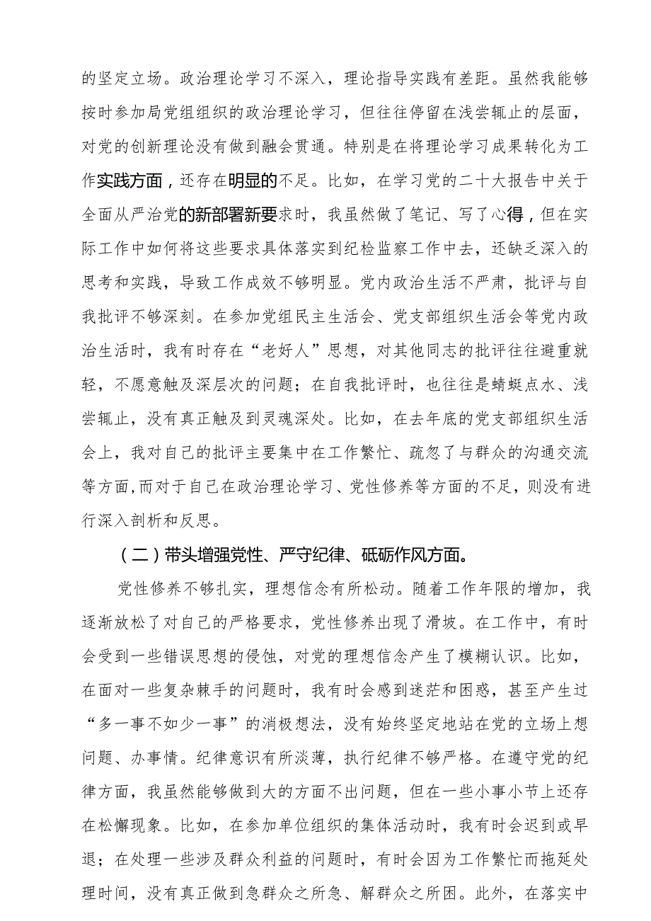 2025增强党性、严守纪律、砥砺作风方面存在的问题(多篇合集).docx_第2页