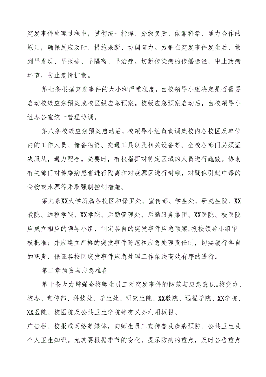 六篇大学突发公共卫生事件应急预案.docx_第2页
