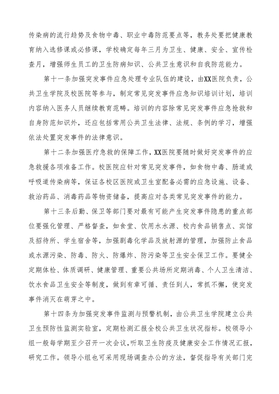 六篇大学突发公共卫生事件应急预案.docx_第3页