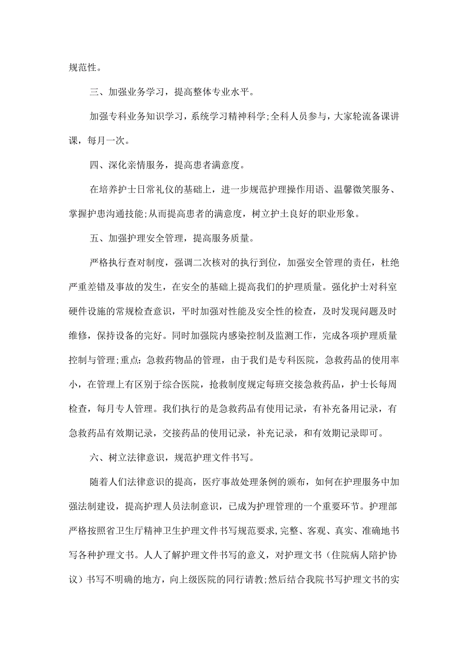 医院工作计划范文两篇.docx_第2页