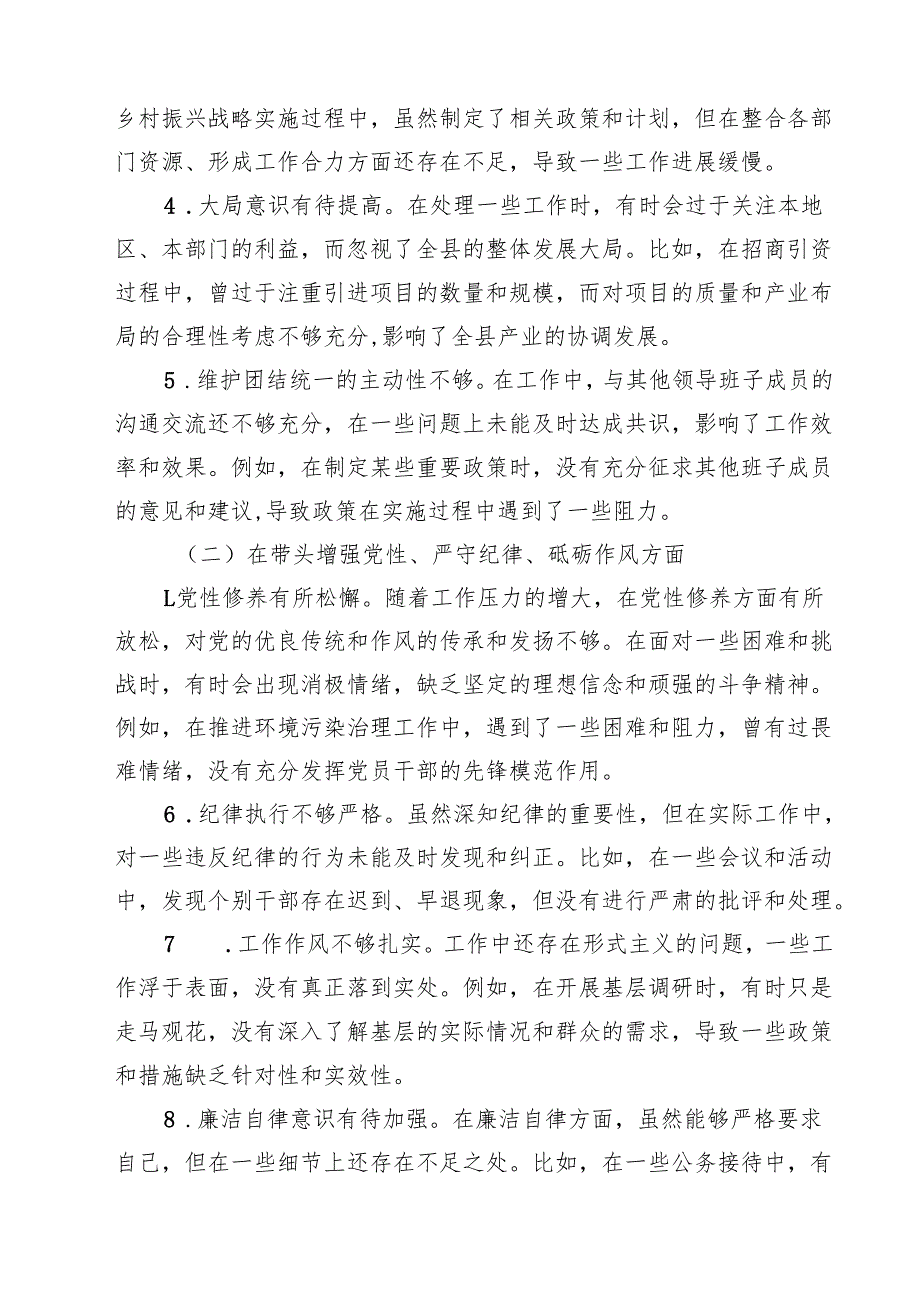 县长2025民主生活会“四个带头”个人对照检视发言材料通用精选3篇.docx_第2页