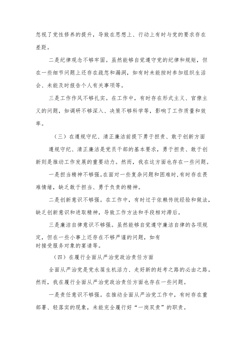 税务局党委书记、局长专题民主生活会检视剖析对照检查材料10篇.docx_第3页