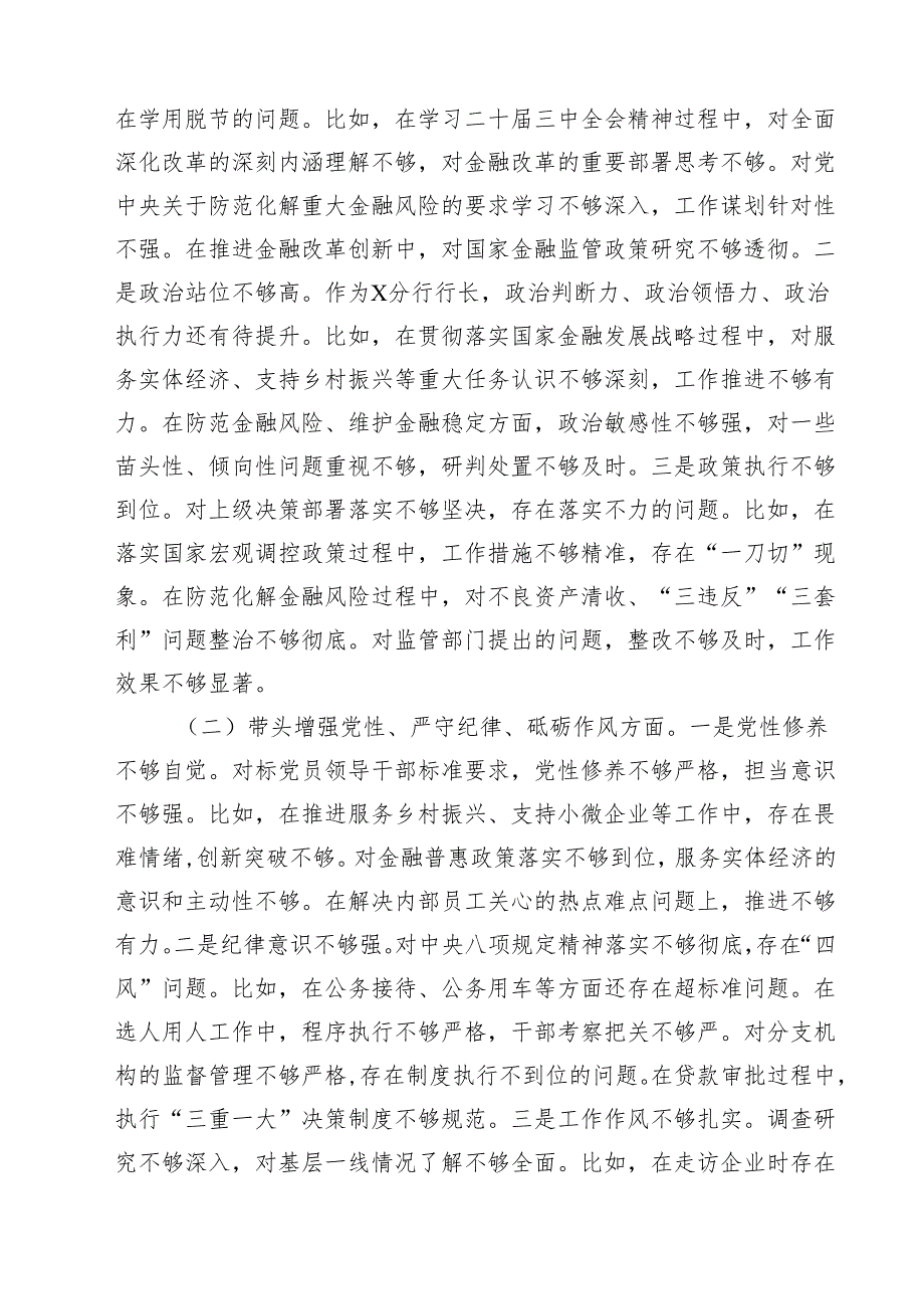 银行2025民主生活个人检查材料（四个带头）11篇（详细版）.docx_第2页