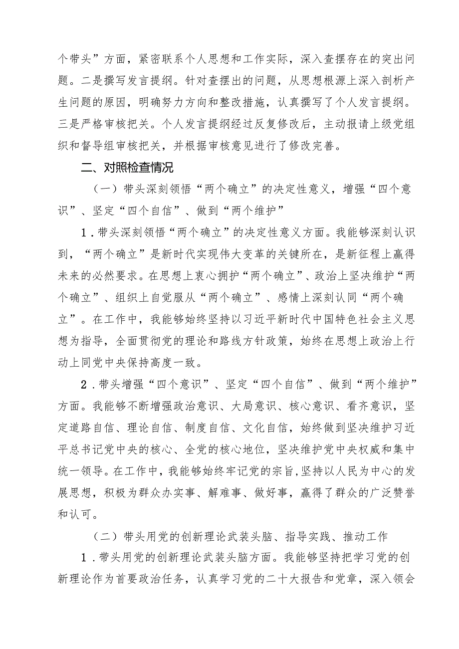 (八篇)某镇党委书记2025民主生活会“四个带头”个人对照检查材料范文.docx_第2页